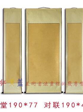 锦绫布精六空白中堂加带配对联纸裱尺仿古洒金宣 挂画轴卷轴