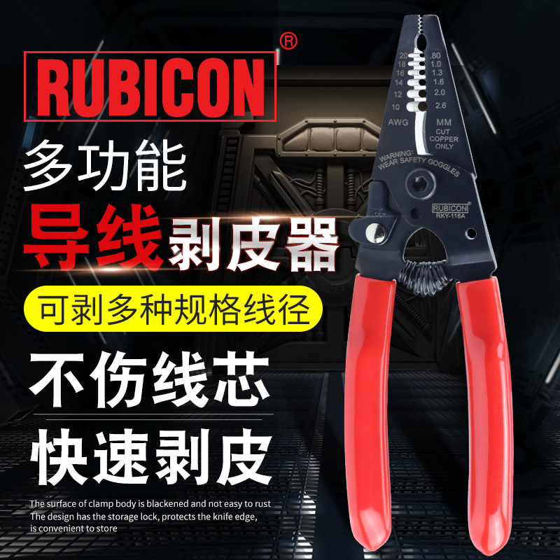 进口能本RUBICYN罗宾汉RKO-116A/B导线剥线钳子多功日电工剥皮器