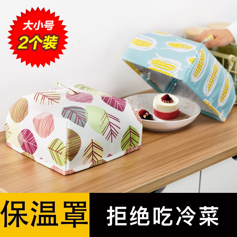 保防尘罩食物罩桌盖菜罩家用折叠餐桌剩饭菜保温罩温菜饭罩遮菜盖