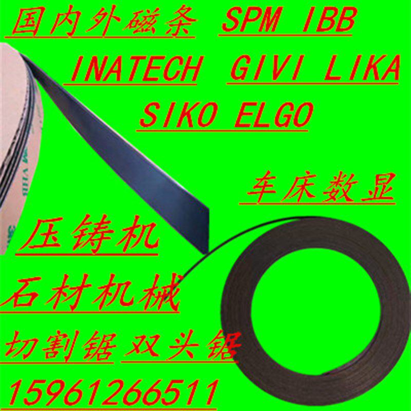 压铸机磁尺双头锯切割锯磁尺红外线石材磁条镗床铣床车床磁条磁尺