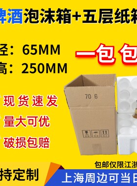 65沫M尾径啤酒泡M箱6支330ml鸡孔酒科罗娜泡沫盒五层纸箱快递防摔