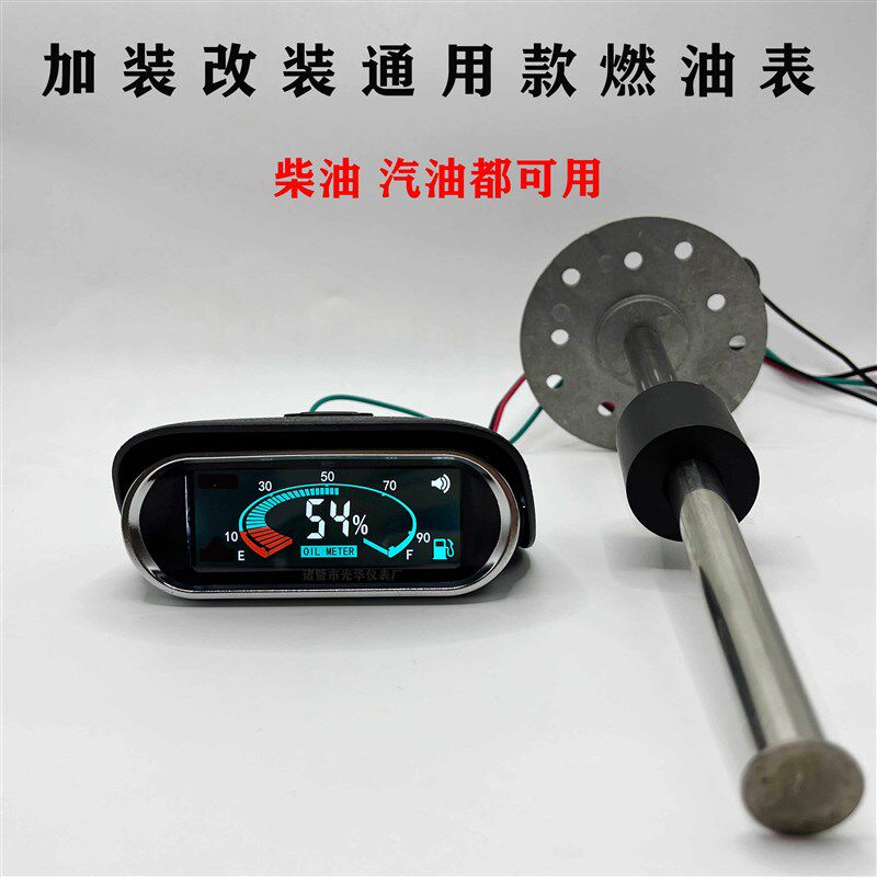 汽机货车农车油位表柴油汽器油箱燃油油量表油浮子传感油通用型