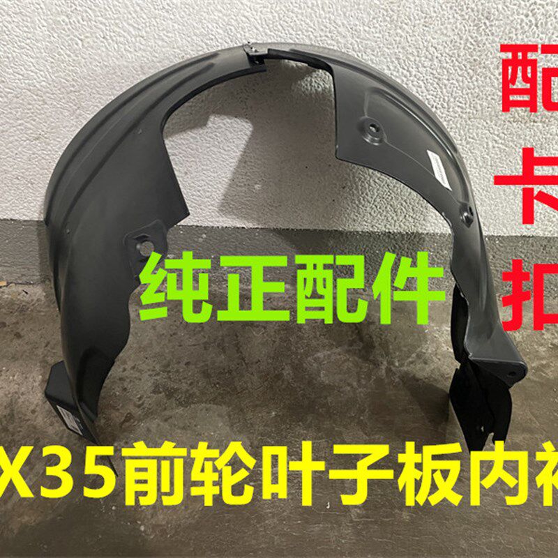 适用ix35前叶子板轮衬轮X35前内内衬前I胎护板前翼子板挡泥板