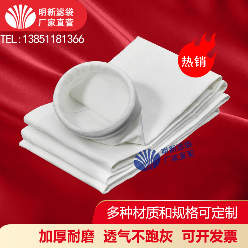 除尘布袋工业除尘器布配耐高温布袋除尘滤袋针刺毡滤布袋袋笼骨架