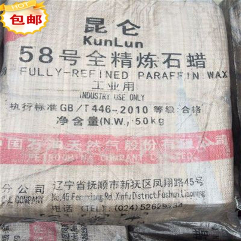 邮包现业固体石蜡50kg,石蜡58号全精炼石蜡工货石蜡颗粒块状石蜡