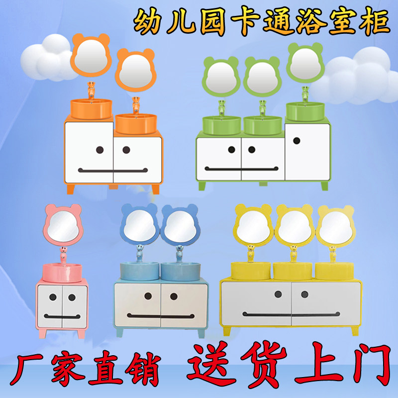 幼儿园儿童生室柜组合小孩卫子间卡通彩色陶瓷洗手脸盆镜浴洗漱台