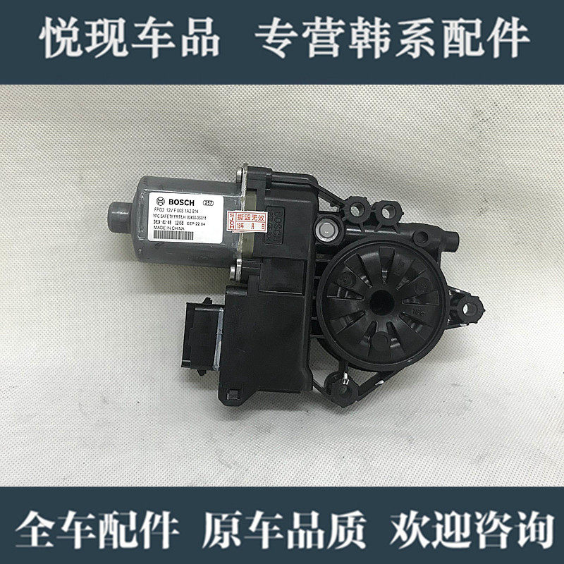 马用于现代悦动朗动索八瑞璃领动名图IX35玻纳升窗升降器电机适达