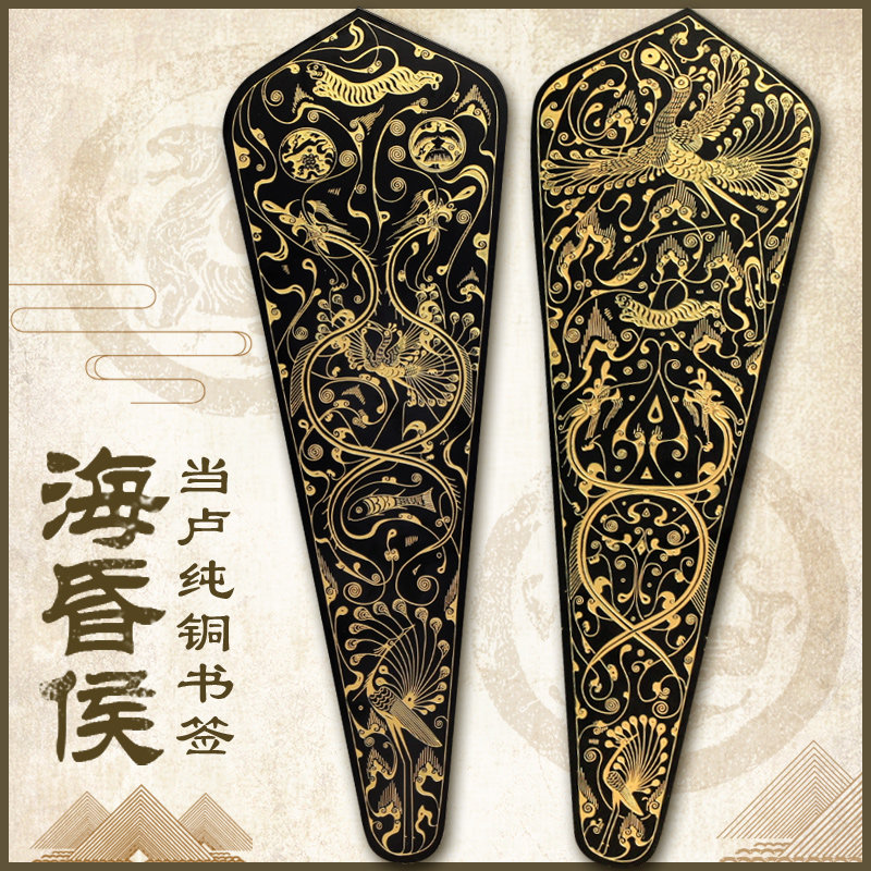 海昏侯 当卢 金属 书签 古典风铜风创意礼品 纯国古中考古艺术