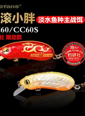 20款0大定奔流新2CC60/CC60S限河版鲈鱼鳜鱼通杀饵翘嘴米诺路亚饵