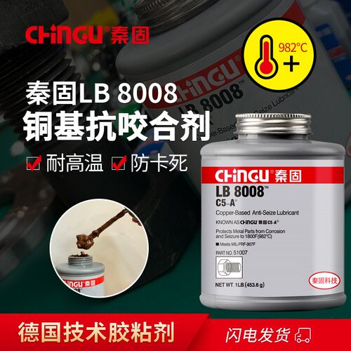 LB8008铜基抗卡合剂C5-A不锈钢螺纹齿轮锈条防咬剂 防生链 润滑剂