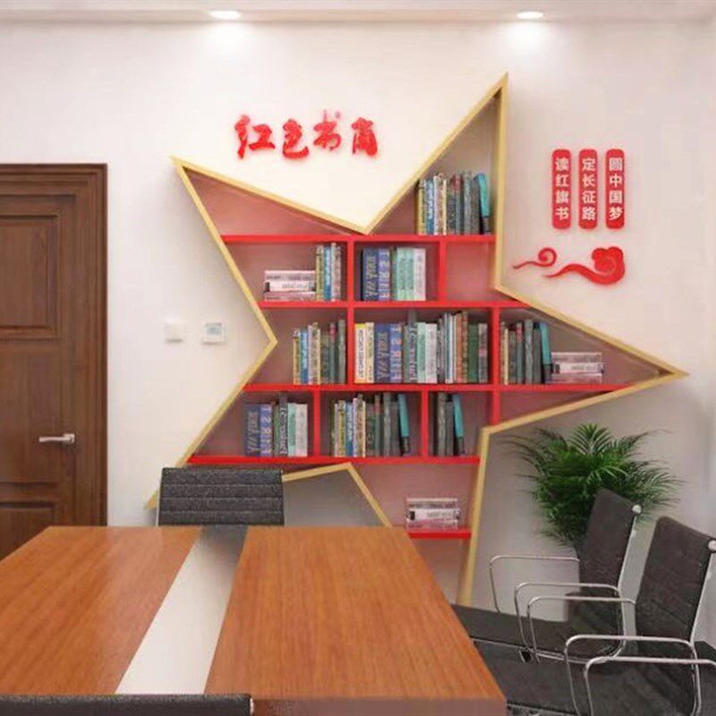 中书地图书建学校图国馆办公室创意墙上书架党柜书吧背景墙展示架