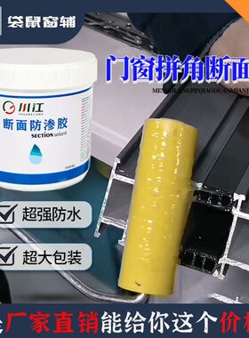 门江断面胶铝合金防渗水川窗组角门窗防水透用环保通明耐高温密封