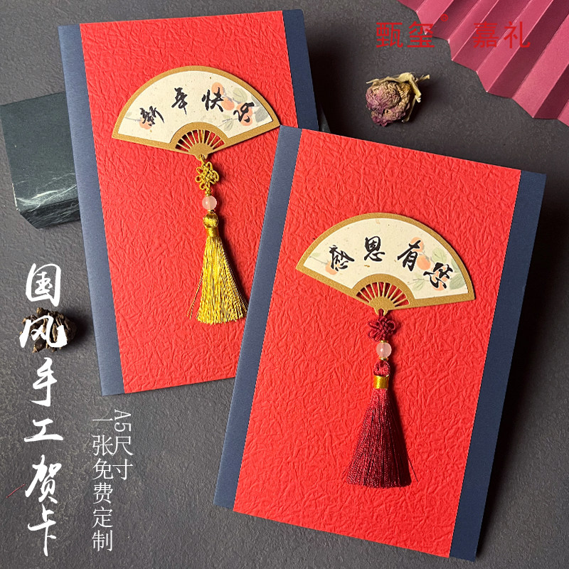 嘉礼2端卡4国风高0元宵定制企业新年贺2感谢祝福送客户员工老师卡