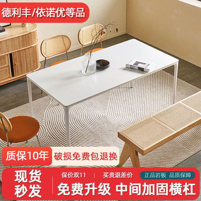 德利丰金白岩板餐桌简合纯极简白色桌子家用小户型现代铝约饭桌