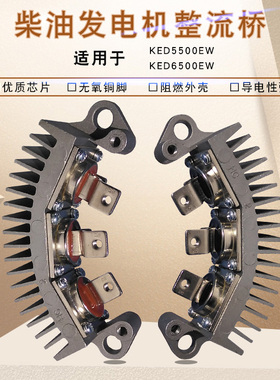 6.58W汽柴油发K电焊机配件1电6FA188F KDE6500EW二极管整流全桥堆