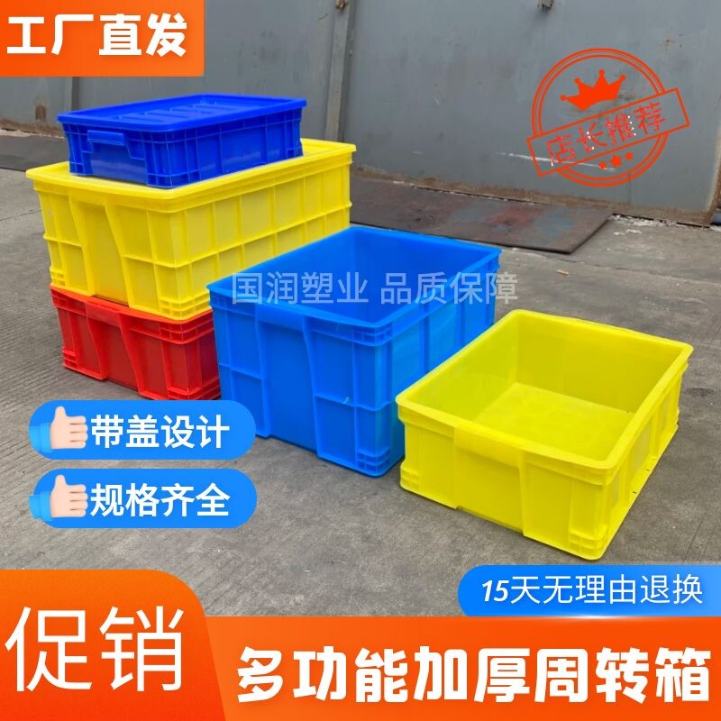 加厚周转箱塑料长方形养龟储大号玩具衣物带纳箱零件盒收盖箱物箱