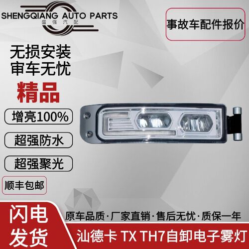 适配汕德卡G7G7SG雾豪卸电子前5灯自沃TX TH7自卸增亮LED雾灯配件