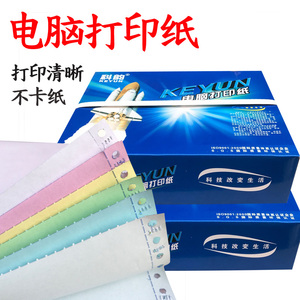 科韵电脑打印纸三联二等分可撕边写白送货单三联空碳复无二联纸