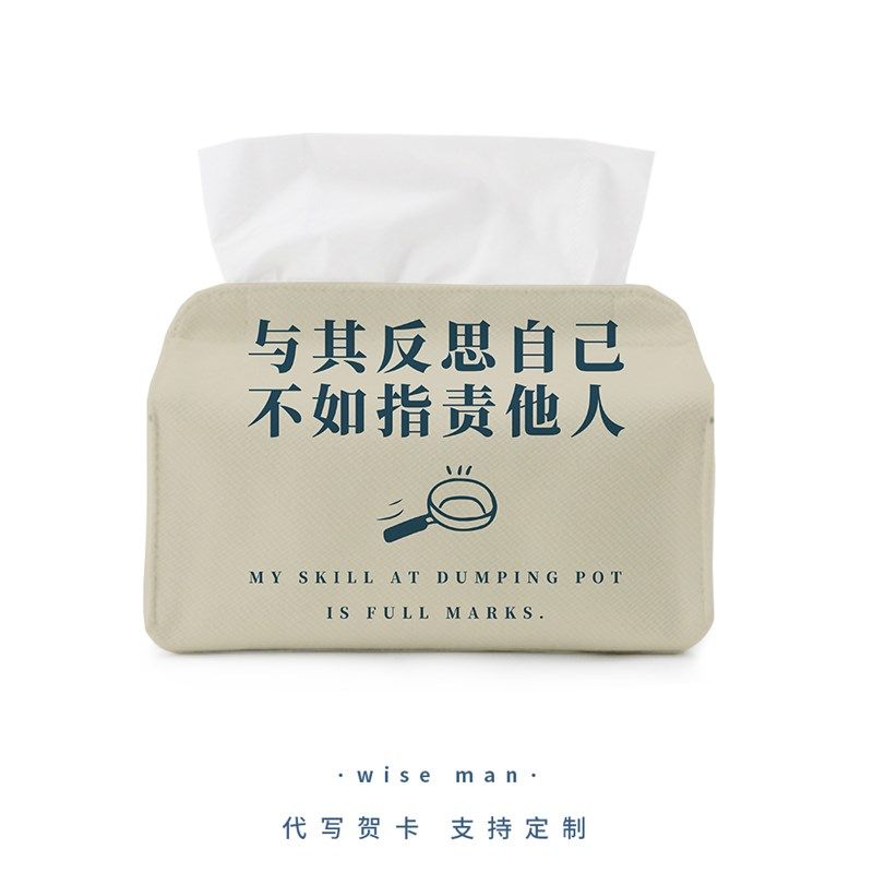 职场甩纸达人车抽锅抽盒扶手箱纸巾套定制创意文字打工布艺载纸盒