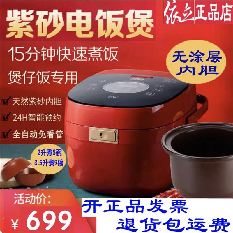 依立电砂紫饭煲2L/3.5L无涂层自胆家用小型全内动电饭锅智能饭煲