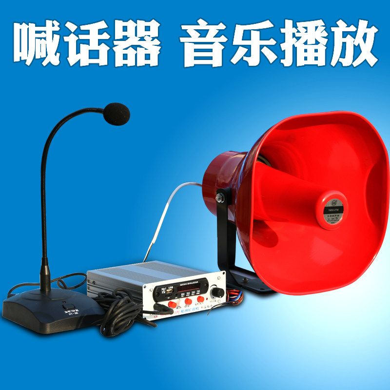 船用车用扩音喊话乐鸣汽笛放笛带MP3音器播电器高音广播喇叭