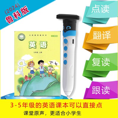 2024新鲁科版英语点读笔小学课本同步山科东技5三制445年级学习机