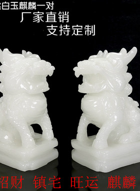 天然白玉麒麟摆件水招对财风一家居客厅玄关办公室玉石麒麟装饰品