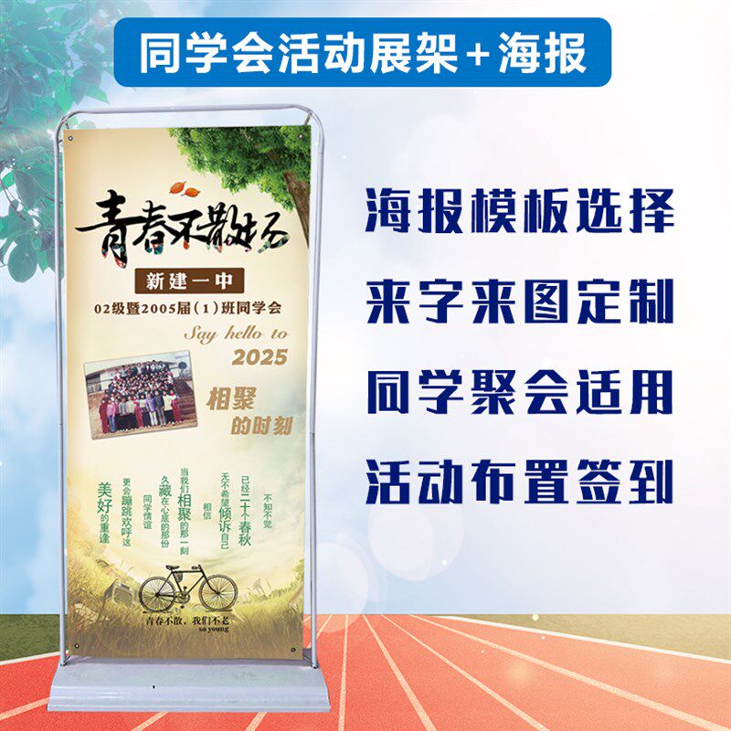 【原本题制】同会会同学聚学主定门型展架海报可签到来图来字定制