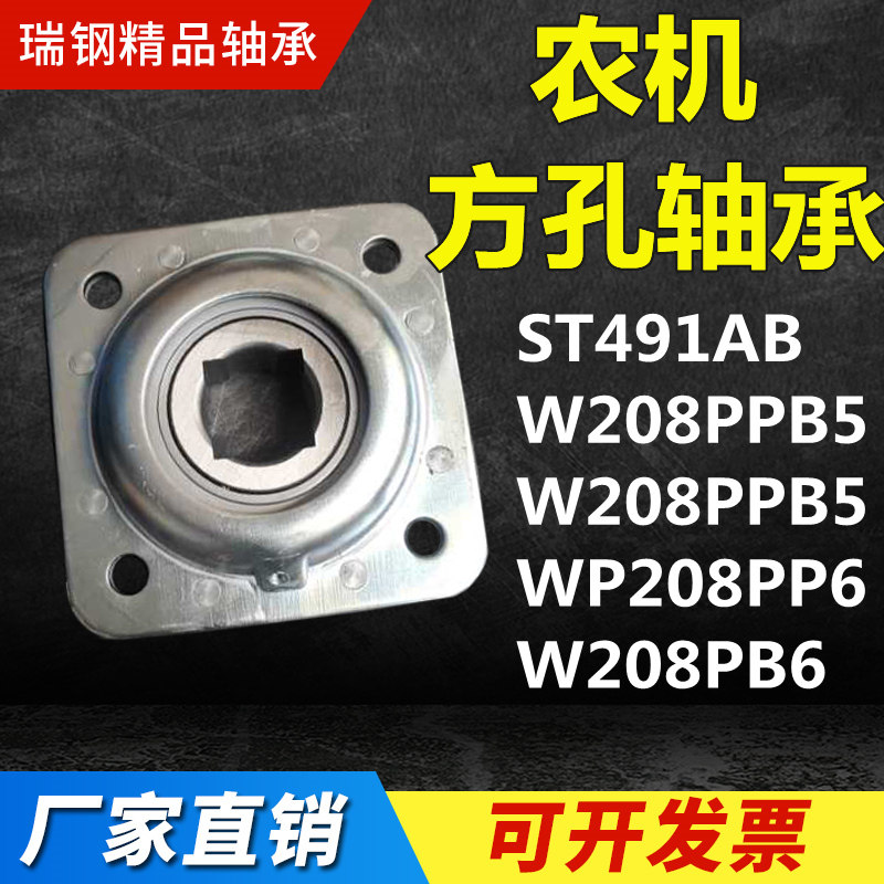轴承带2四方孔六角ST491AB W208PPB5 W208PPB5 WP208PP6 W座08PB6