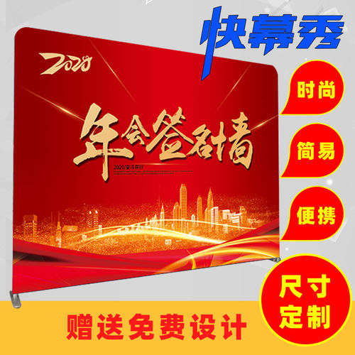 快幕铝展架到能展架秀合金广告架年会背景签到墙签万板展会背景板