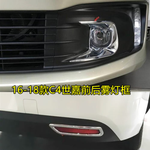 16-18款雪铁龙C4世嘉雾灯装饰条改装前雾灯框 后雾灯罩 电镀亮条