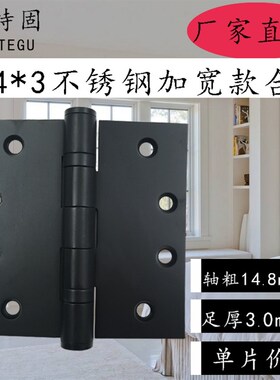 黑色合页 4寸加宽4*4*3不锈色门门防盗门防火木加厚轴承金钢合叶