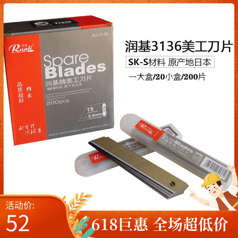 润基3136大号纸00片美工刀片大剪刀裁纸刀壁纸刀裁码裁切刀切2片