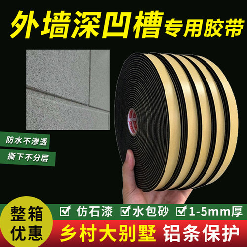 外墙仿石漆深凹槽泡棉胶带分格条条装修水包砂铝线保护单面泡沫胶