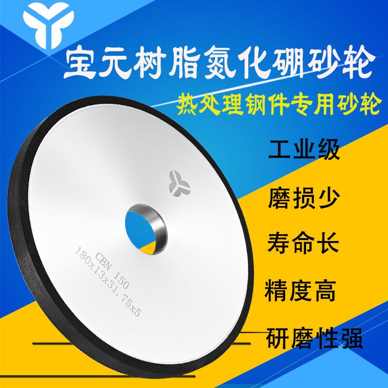 树模CBN砂轮磨化硼砂轮氮床砂轮研磨热处理钢件脂具钢高速钢