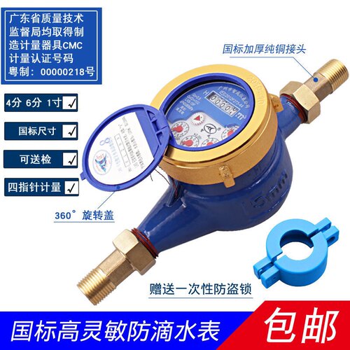 国标智成滴水表家分出租房旋翼湿用自来水宁波水表4分6式1寸水表