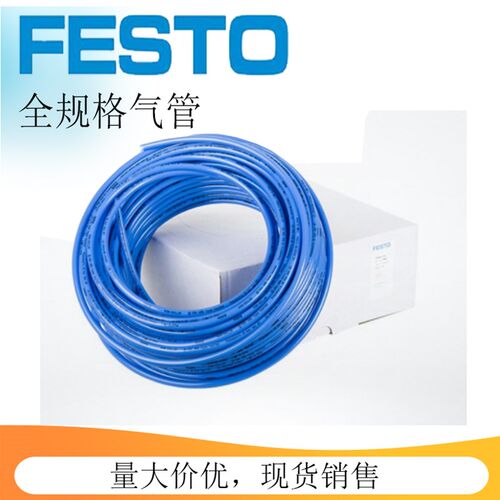 FEST.费斯托原装4动气管软管PUN-H 气X0.75 6X1 8X1.2510X1O512X5