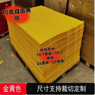 大张加厚双广黄纸金黄复印打印纸面告海写手工折纸剪纸打表报字文
