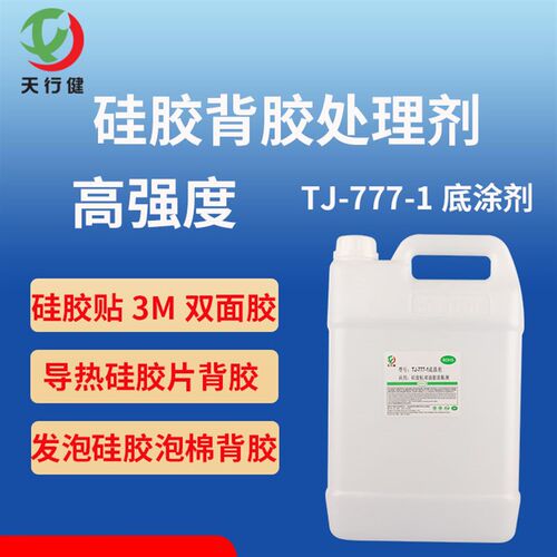 矽胶底理处涂胶矽胶金属塑剂表面贴双面胶助粘剂增加产品表面粘性
