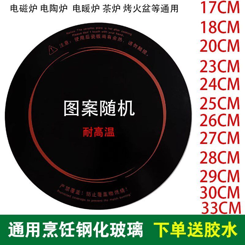 电磁炉加热玻璃面板圆形电炉陶微波炉配件23/24/25/26/29cm光晶板