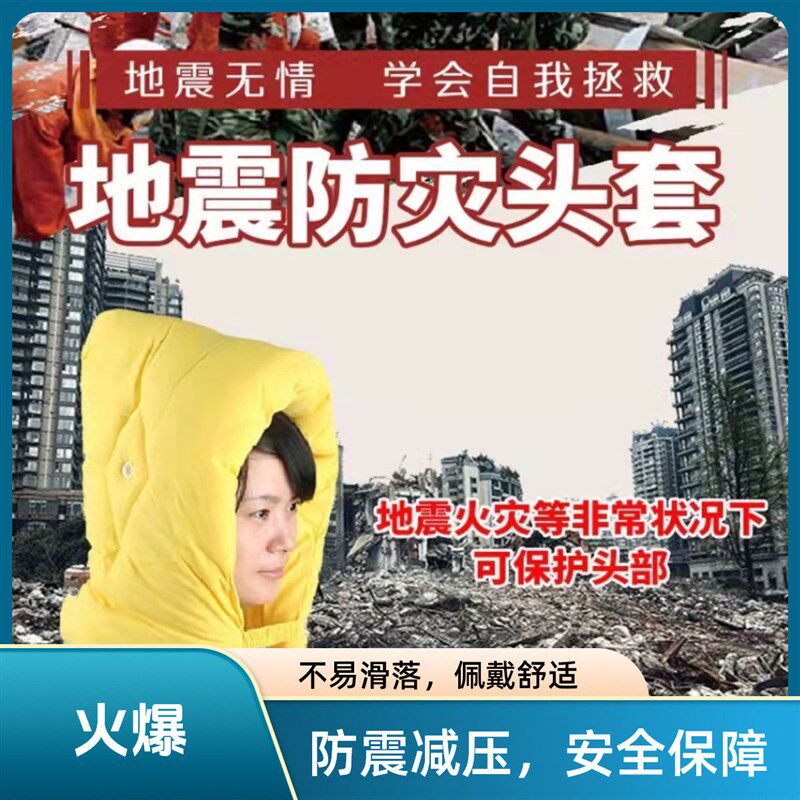 地震日护帽安全帽防灾兜帽防本学生防套阻燃防震防护头砸应急用品