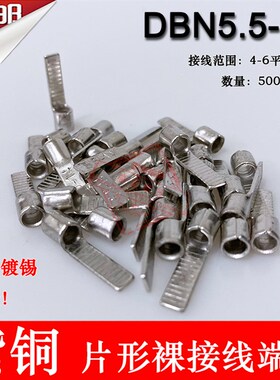 紫铜 0BN5.5-1端 片形裸端头 冷压片形接线4子插片 线鼻子5D0只