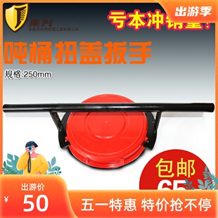 吨桶扳手DN150\225盖子扳手开盖器拧盖器开桶器扭盖扳手密封固紧