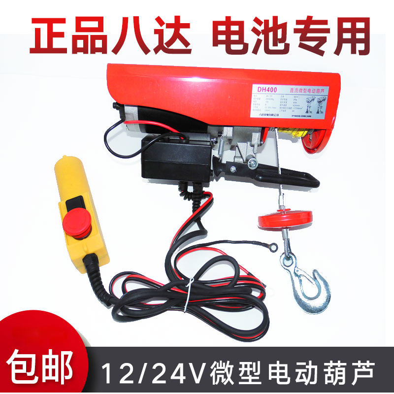 12V/24V八达直流电动葫芦 车载微型电动葫芦 车用吊机200-400公斤