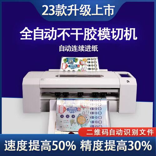 魔刻字自动桌面式定位巡边刻不机感应进纸异形全干胶标签轮廓模切