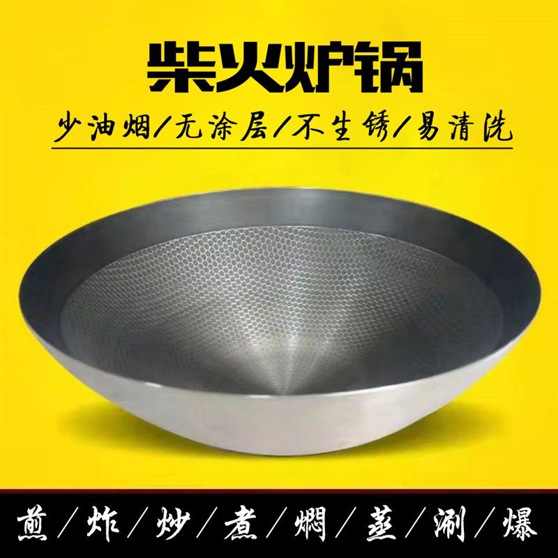 柴火炉锅无锈钢锅反边锅老式炒锅层锅灶台锅大锅灶锅不涂沿炒锅
