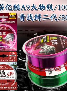 塔亿酷太湖极A9大物鱼线100米黑坑青鱼主线子线物战青龙鲟巨尼线