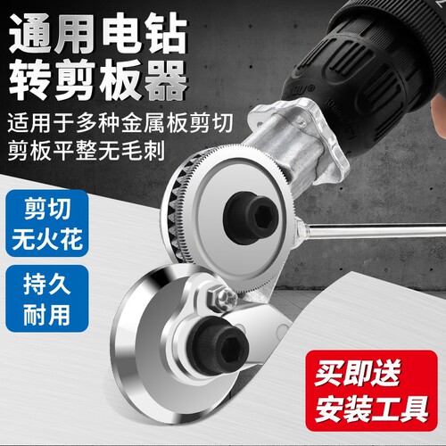 钻仙子电鹿剪板属器铁皮剪多功能转换头金神板裁剪电动剪刀切割器