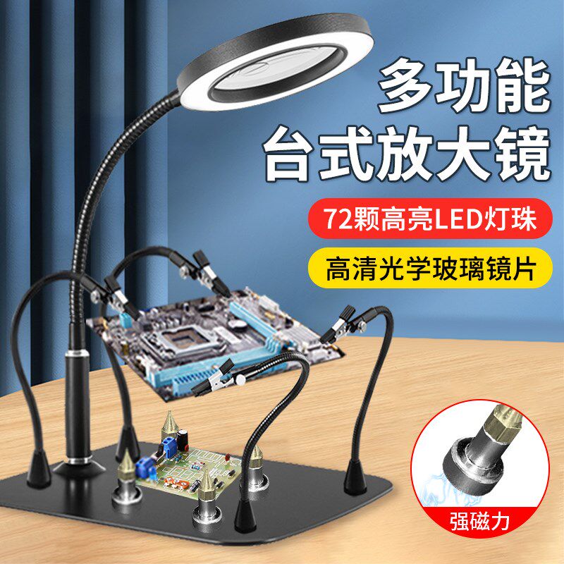 高清台式放大镜维修工带焊接助手电路用固定支架带led灯板作台10