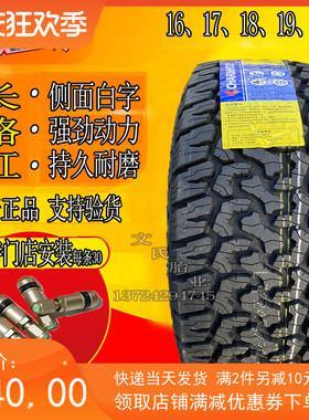 长路虹RT加2越胎轮野215 厚25 235 245 265/60 70R16r17r18r19r20